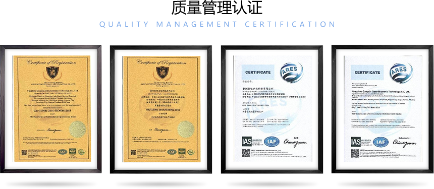 质量管理认证.png